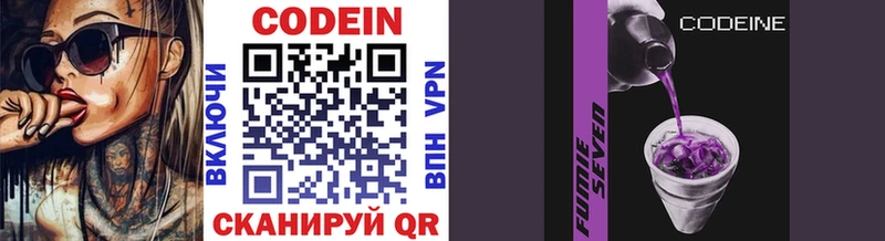 Купить закладки  Волоколамск  Codein напиток Lean (лин) 